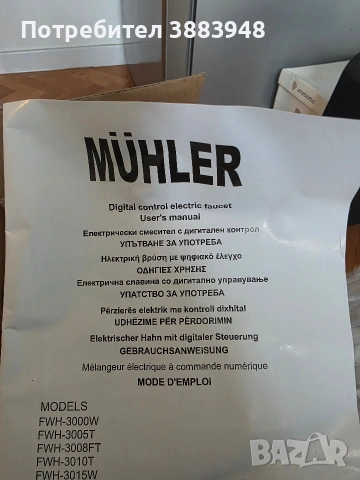 Електрически нагревател за вода Muhler проточен бойлер батерия