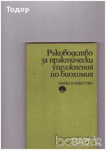 Суровини и материали в силикатното производство стъкларско химия технологичен контрол Автоматизация, снимка 12 - Специализирана литература - 37834587