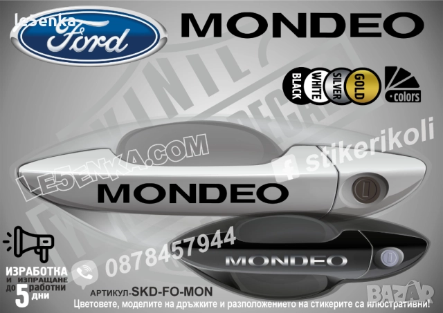 Ford Mondeo стикери дръжки SKD-FO-MON