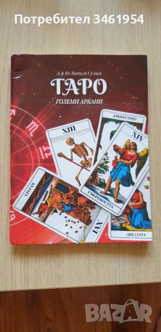 Таро карти с книжки , снимка 6 - Таро карти - 37652437
