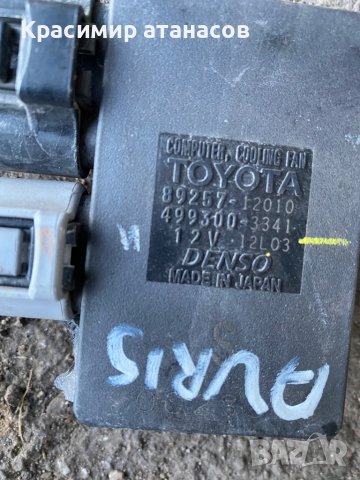 Управление вентилатор за Тойота Аурис.89257-12010.499300-3341, снимка 3 - Части - 43792229