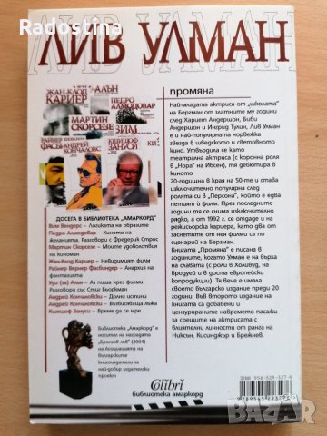Промяна Лив Улман, снимка 2 - Художествена литература - 28875335