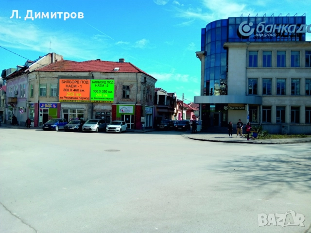 Билбордове под наем в центъра на град Силистра.