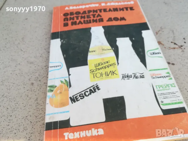 ОБОДРИТЕЛНИТЕ ПИТИЕТА 0901250948, снимка 3 - Художествена литература - 48610970