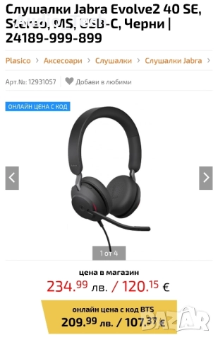 Слушалки Jabra Evolve2 40 SE, Stereo, MS, USB-C, Черни, снимка 4 - Слушалки и портативни колонки - 51677647