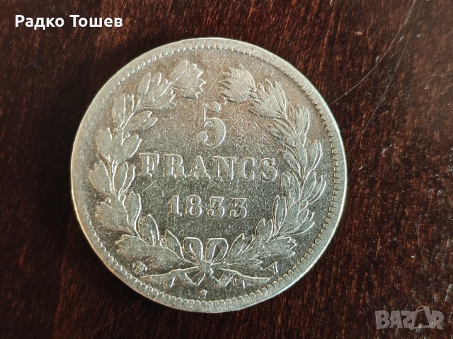 Франция 5 франка 1833 СРЕБРО, снимка 2 - Нумизматика и бонистика - 53483872