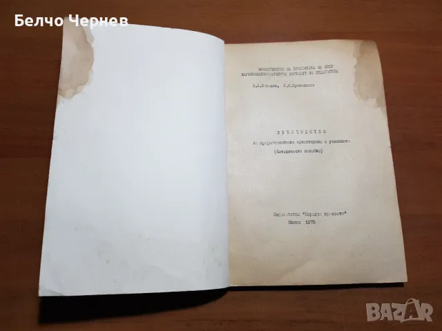 Старинен машинопис „Методическо пособие“ по педагогика, снимка 1 - Други ценни предмети - 48856192