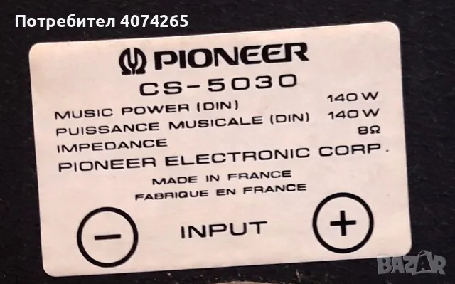 Високоговорител Pioneer 8 инча (20 см.), снимка 7 - Тонколони - 48838730