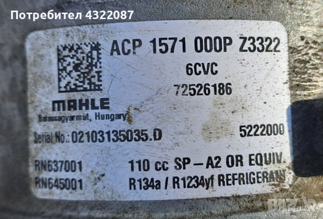 Компресор Климатик Volkswagen Touran II 2011-2015г. 1.6TDI 105к.с, снимка 2 - Части - 51484692