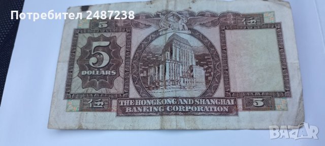 5 долара Хонг Конг и Шанхай1969г