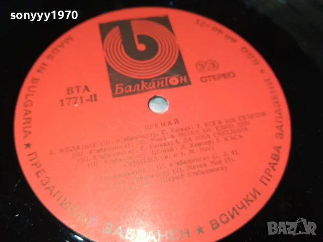 ШЕНАЙ 1007251047, снимка 9 - Грамофонни плочи - 50971065