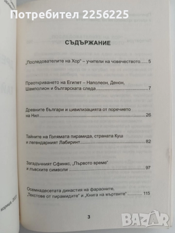 Древните българи и тайните на Египет, снимка 7 - Художествена литература - 51718670