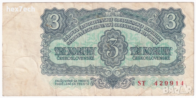 ❤️ ⭐ Чехословакия 1961 3 крони ⭐ ❤️, снимка 2 - Нумизматика и бонистика - 53590752