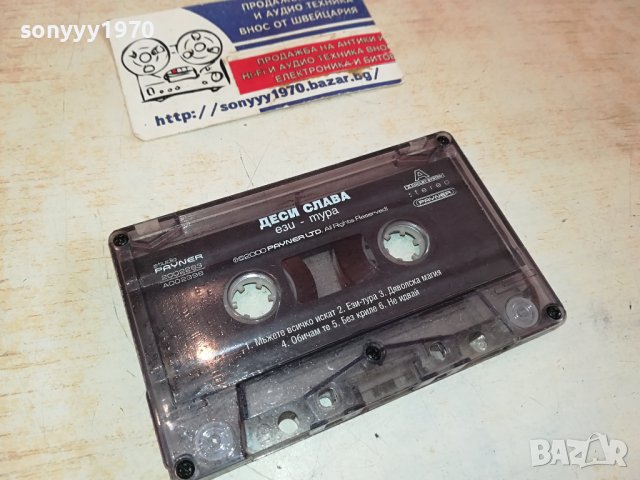 ДЕСИ СЛАВА-ОРИГИНАЛНА КАСЕТА 1601241447, снимка 5 - Аудио касети - 43833721
