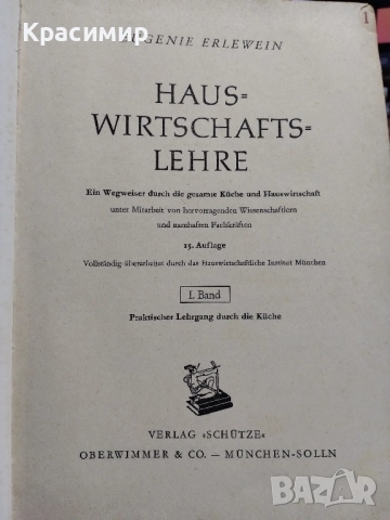 Уроци по битова икономика 1952 г., снимка 9 - Специализирана литература - 52255679