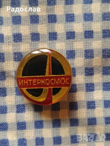 стара руска значка Интеркосмос, снимка 2 - Колекции - 51378840