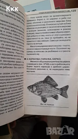 Две книжки за риболов, снимка 4 - Такъми - 47542358