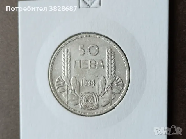 50 лева 1934 сребро , снимка 1