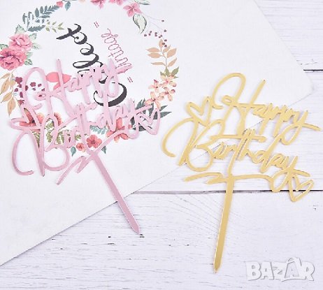 Happy Birthday ❤  4 цвята твърд акрил топер украса за торта рожден ден, снимка 3 - Други - 32424483