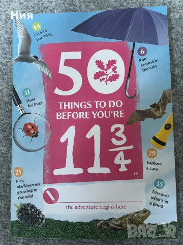 50 неща за правене- книга на английски