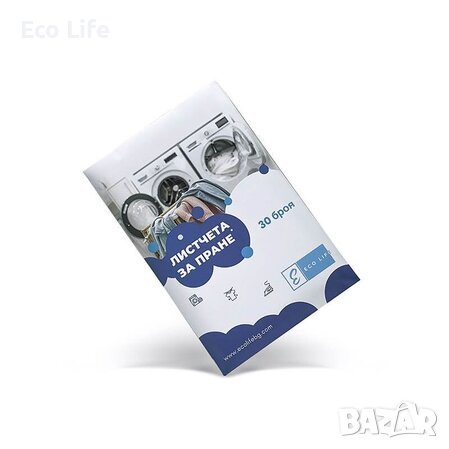 БИО листчета за пране ЕКО ЛАЙФ - 30 броя в опаковка, снимка 3 - Други стоки за дома - 43135125
