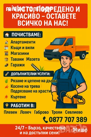 почистване на апартаменти , снимка 18 - Хамалски услуги - 53196389