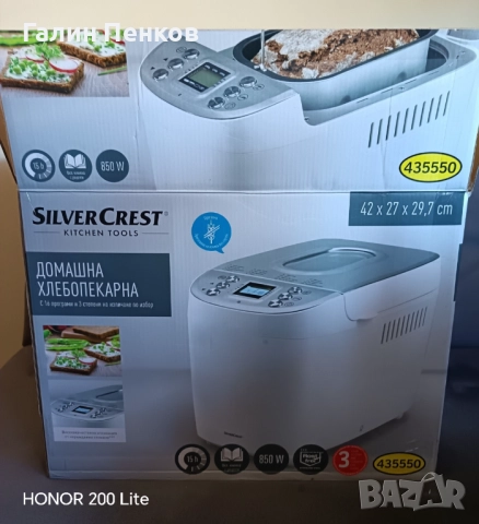 Хлебопекарна Silver Crest