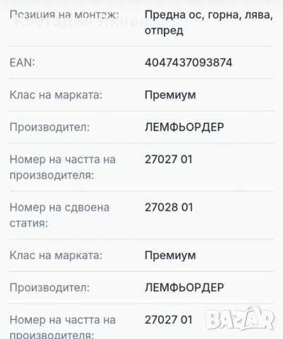 Горен носач Lemforder Audi a6-a8, снимка 14 - Части - 51302595