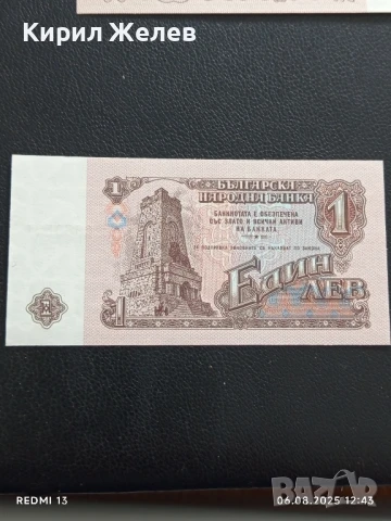 Шест банкноти 1 лев 1974г. НРБ нови в перфектно състояние за КОЛЕКЦИЯ 50750, снимка 11 - Нумизматика и бонистика - 51272004