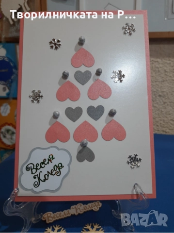 Картички коледа и нова година сърца, снимка 3 - Декорация за дома - 52823656
