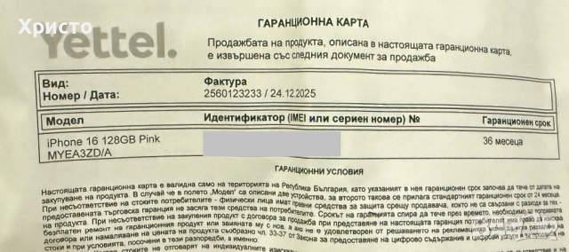 НОВ!!! Apple iPhone 16, 128GB, 5G, Pink + оригинален адаптер Apple  , снимка 6 - Apple iPhone - 52904877