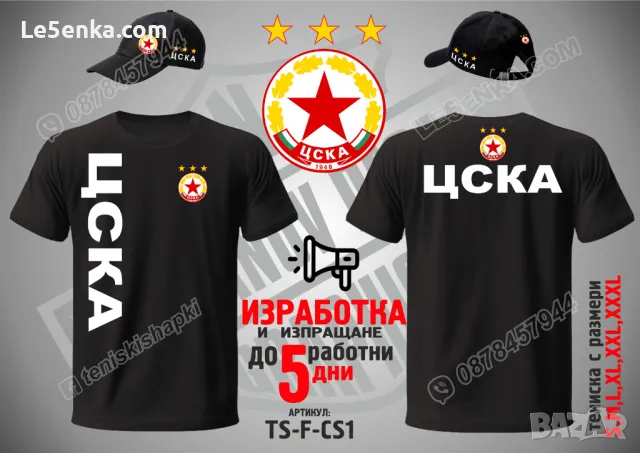 CSKA тениска и шапка ЦСКА t-shirt