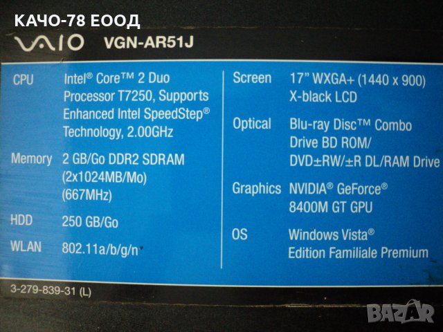 Sony Vaio VGN-AR51J/PCG-8Z2M, снимка 6 - Части за лаптопи - 28544537