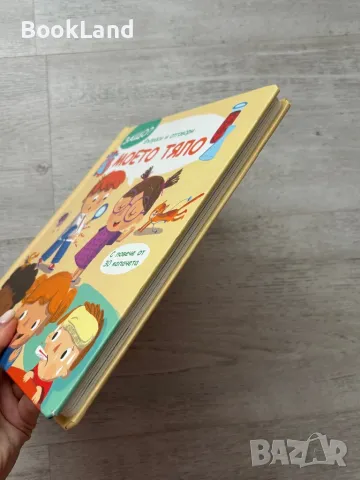 Въпроси и отговори. Моето тяло, книга с капачета  , снимка 3 - Детски книжки - 49267290