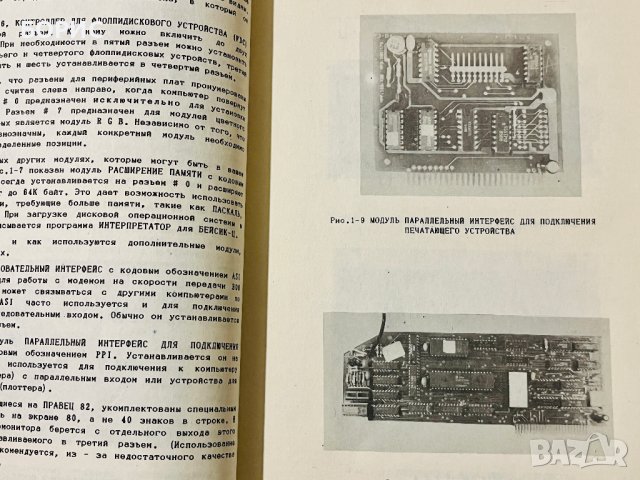 ПРАВЕЦ 8М - РУКОВОДСТВО по работе с персональным компютером, снимка 5 - Специализирана литература - 43216621