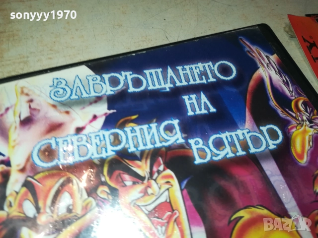 ЗАВРЪЩАНЕТО НА СЕВЕРНИЯ ВЯТЪР ДВД 2611251927, снимка 11 - DVD филми - 52552484