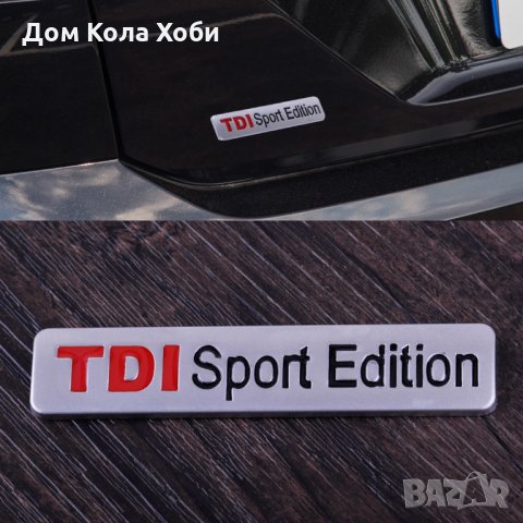 Метална 3D TDI Спортно Лого за багажника или вратите, снимка 3 - Аксесоари и консумативи - 27297969