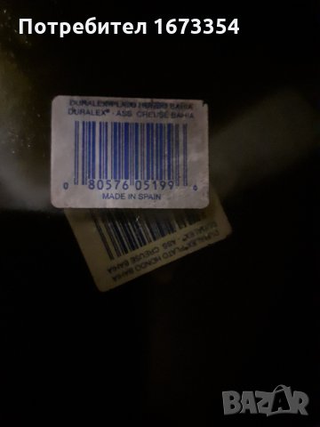 Комплект ДУРАЛЕКС, снимка 5 - Други - 35561402