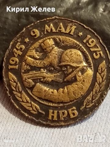 Медал от соца 30г. От ПОБЕДАТА НАД ФАШИСТКА ГЕРМАНИЯ за КОЛЕКЦИОНЕРИ 40251, снимка 2 - Антикварни и старинни предмети - 52293044