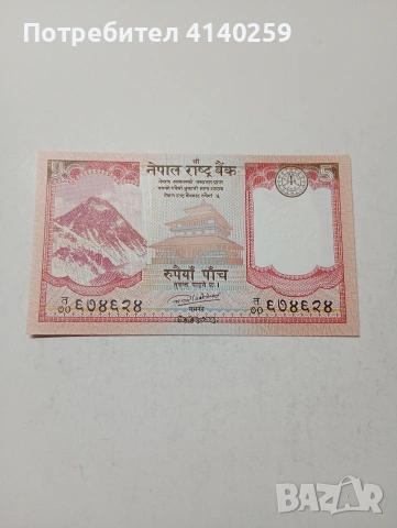 НЕПАЛ БАНКНОТА 