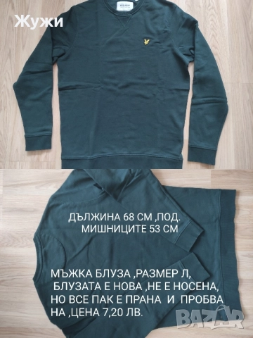 Мъжки блузи, размер Л , различни модели., снимка 15 - Блузи - 51776072