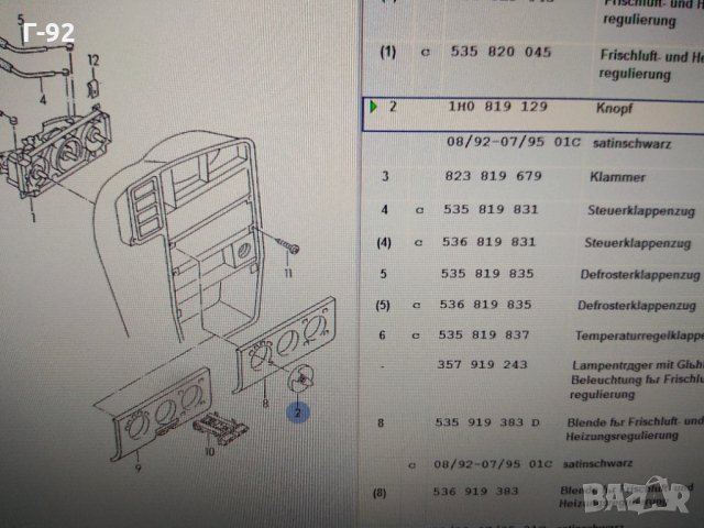 1H081912901C,**NEU**VAG**GOLF 1992-1999, POLO 1995-2000, TRANSPORTER 1996-**Копче за управление**, снимка 4 - Части - 33529319