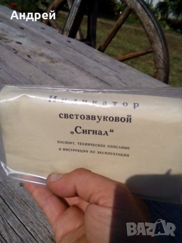 Стар Светлиннозвуков уред,индикатор Сигнал, снимка 5 - Антикварни и старинни предмети - 26834025