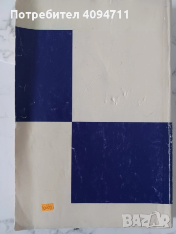 English Synonyms, снимка 2 - Чуждоезиково обучение, речници - 52552061