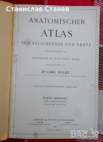 Антикварни книги - атлас анатомия - 2 бр., снимка 1 - Антикварни и старинни предмети - 27970222