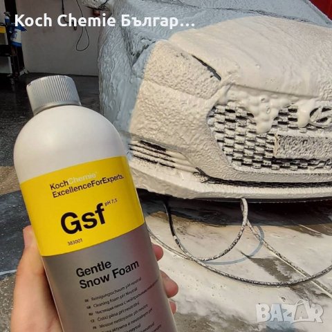 Първокласна пяна за качествено измиване на автомобили и мотори- Koch Chemie - Gentle Snow Foam
