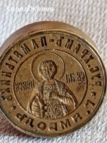 Изключително рядък печат уникат за КОЛЕКЦИОНЕРИ 43220, снимка 6 - Антикварни и старинни предмети - 52501289