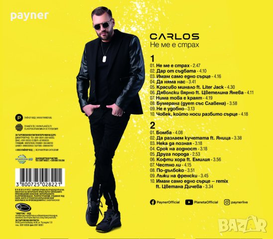Карлос-Не ме е страх, снимка 2 - CD дискове - 40206154