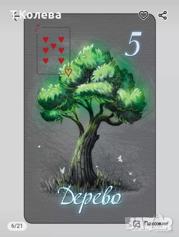 Оракул Ленорман-Очарованието на нощта , снимка 5 - Езотерика - 52067294