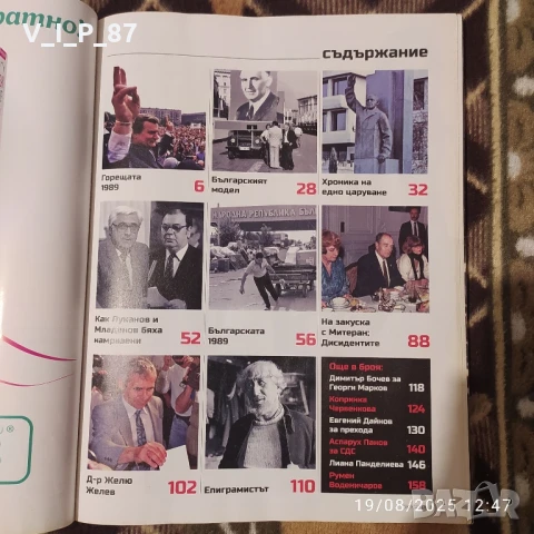 Юбилеен колекционерски брой на списание Биограф, снимка 2 - Списания и комикси - 51416095